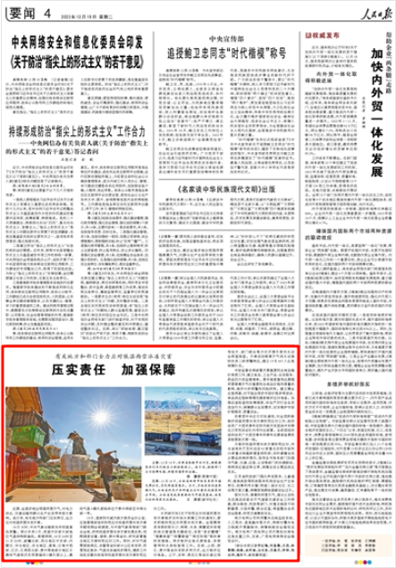 《人民日报》2023年12月19日4版 版面截图