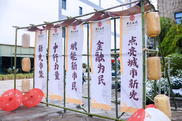 初雪邂逅非遗之美，江苏中行成功举办“新光市集”公益活动