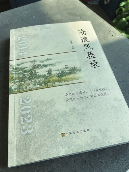 《沧浪风雅录》正式出版。