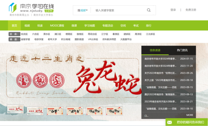 “南京学习在线( www.njstudy.com)”平台网站截图