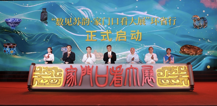 邂逅文博新方式!“数见苏韵·家门口看大展”环省行启幕_听江苏