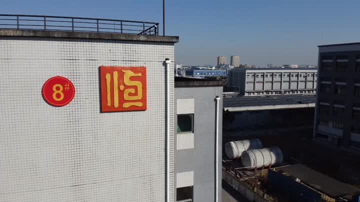 镇江香醋1.JPG