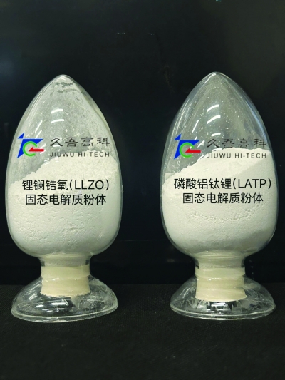 久吾高科研制的LLZO与LATP粉体样品。 企业供图