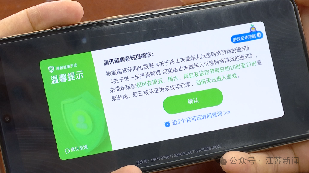 暑假每周限玩3小时，手游防沉迷系统真管用吗？记者实测后提醒家长还要注意这些“漏洞”！ 